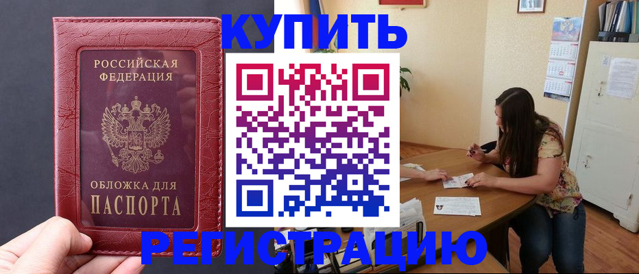 временная регистрация 2025 в Ярцево